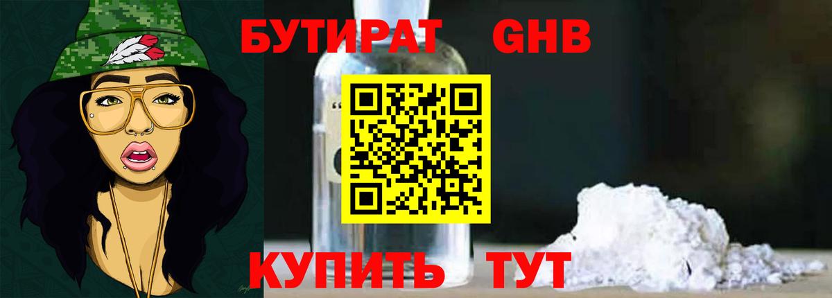 Воткинск  БУТИРАТ 99%  Вход с VPN 
