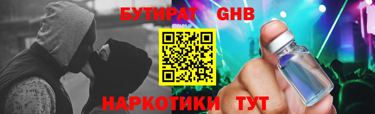 БУТИРАТ BDO Воткинск