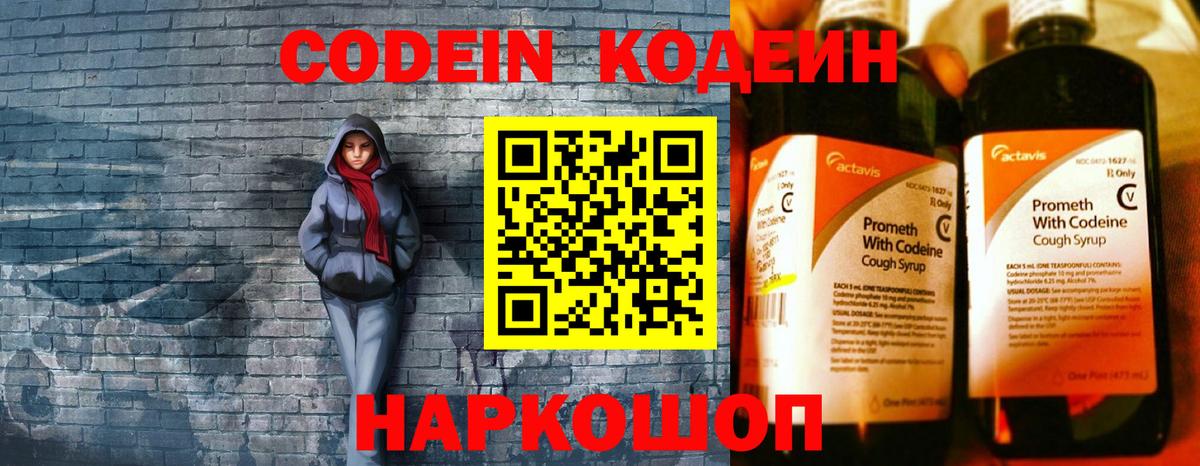 Воткинск  Кодеиновый сироп Lean напиток Lean (лин)  Вход с VPN 