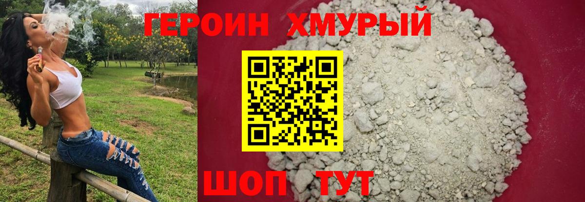 ГЕРОИН герыч Воткинск
