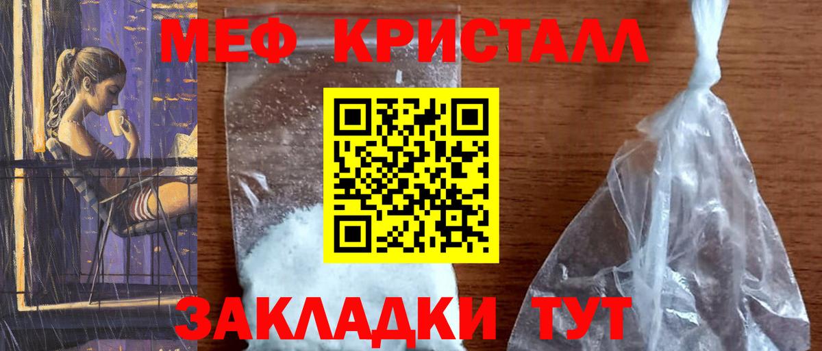 Меф мяу мяу кристаллы Воткинск